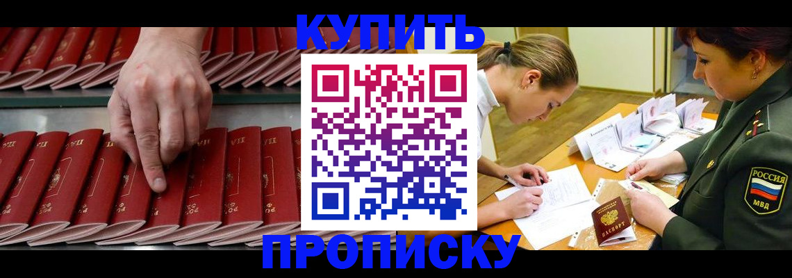 прописка для работы в Липецкая области