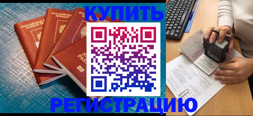 временная регистрация в квартире в Липецкая области