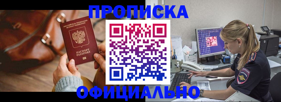 прописка штамп в Липецкая области