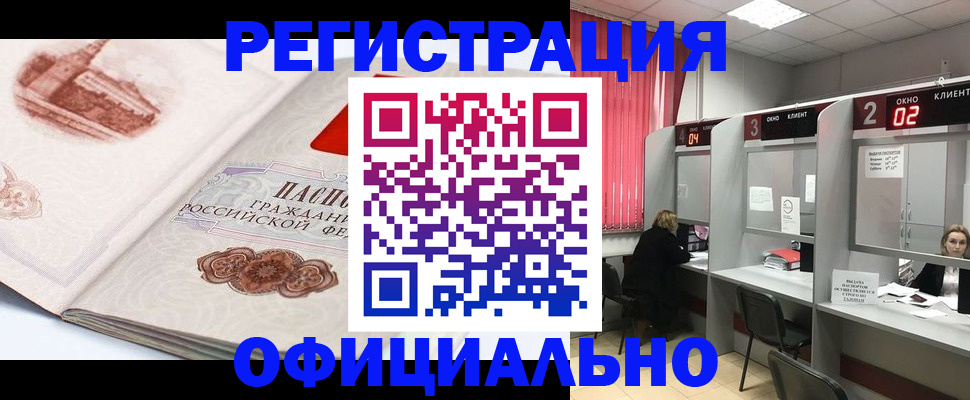 прописка регистрация в Липецкая области