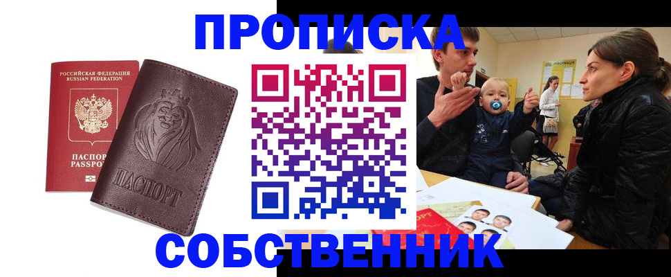 временная прописка в Липецкая области