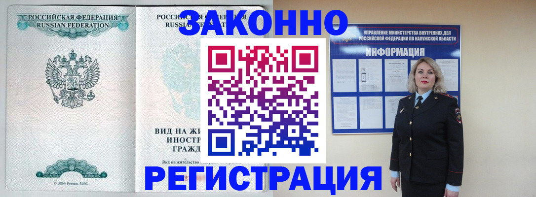 прописка регистрация в Липецкая области